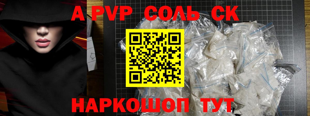 A PVP Crystall  Alfa_PVP крисы CK  Ульяновск  сколько стоит  Альфа ПВП  APVP СК  Вход с VPN 