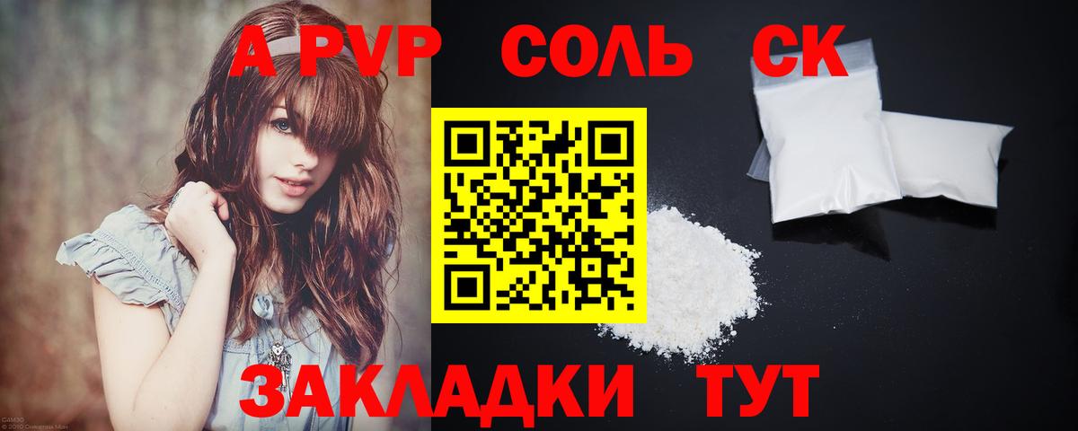 Alfa_PVP  A PVP Crystall  А ПВП крисы CK  Ульяновск  как найти закладки  А ПВП СК 