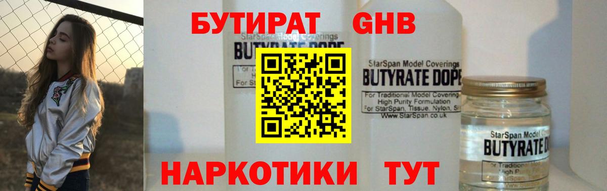 Бутират 1.4BDO  Ульяновск 