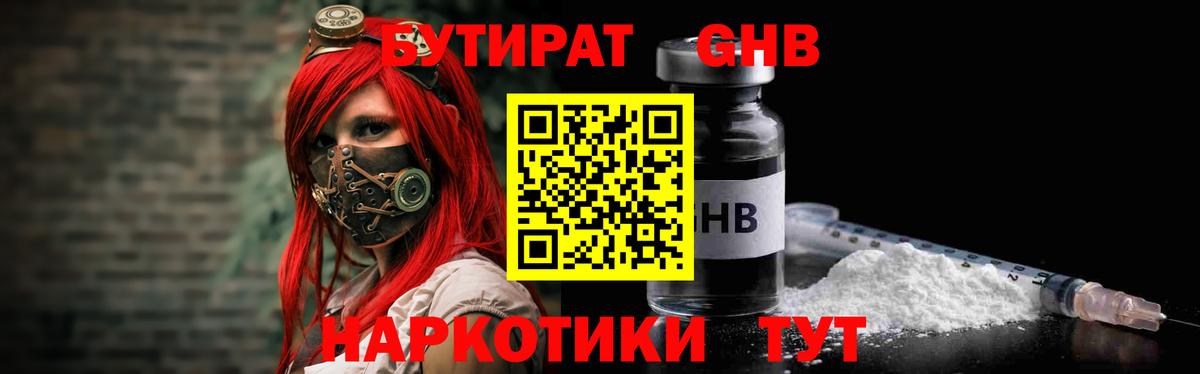 БУТИРАТ BDO  Вход с VPN  Ульяновск 
