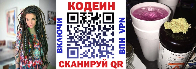Кодеин напиток Lean (лин)  Ульяновск 