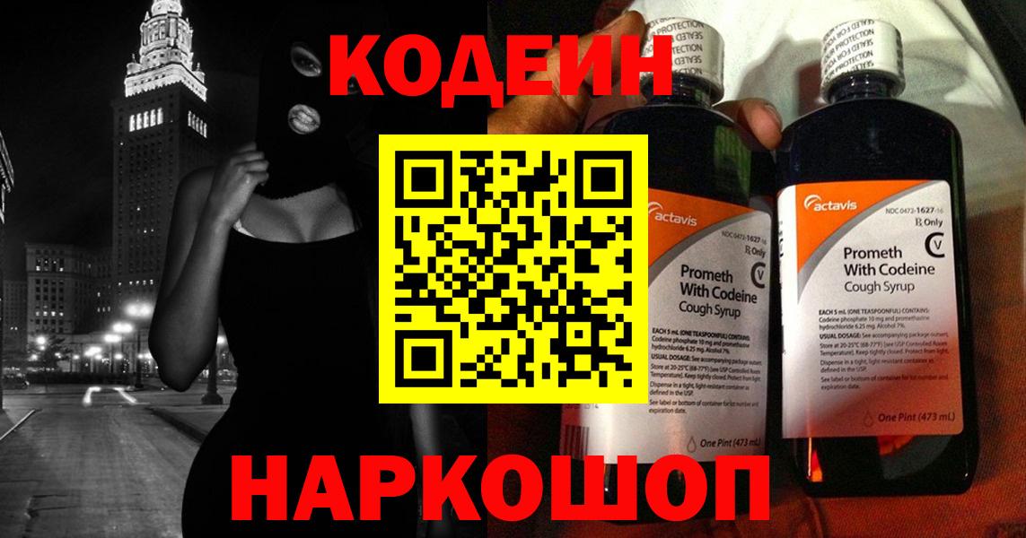 Codein Purple Drank Ульяновск