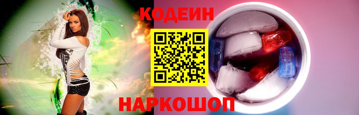Codein напиток Lean (лин)  Codein Purple Drank  цена   Ульяновск 