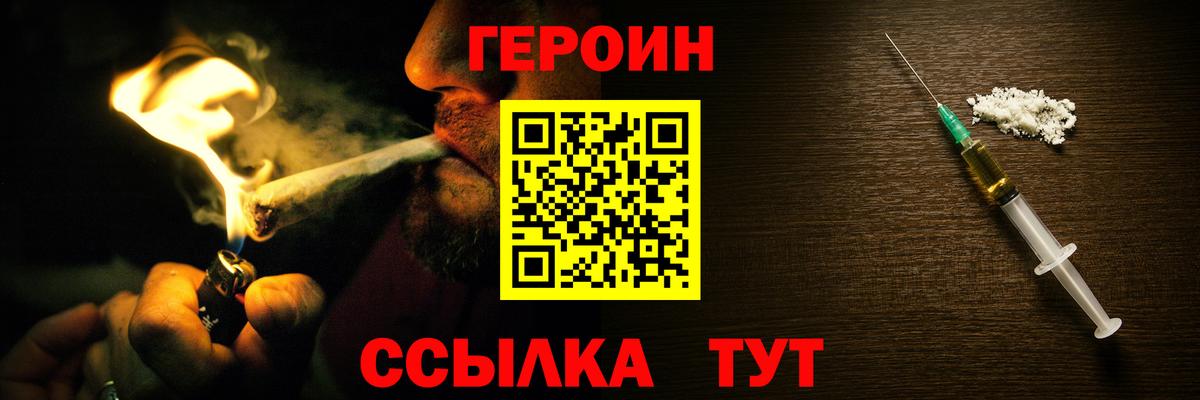 ГЕРОИН белый  Вход с VPN  ГЕРОИН  Ульяновск 
