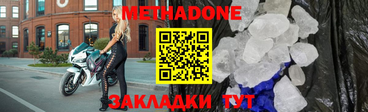 МЕТАДОН белоснежный Ульяновск